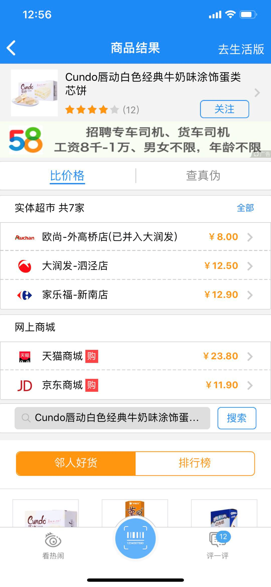用什么软件在手机上扫描商品条码