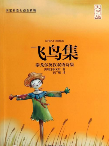 飞鸟集的主要内容和中心思想