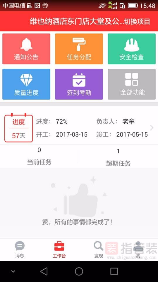 建筑施工管理软件有哪些？