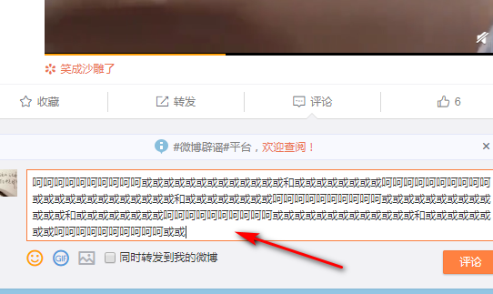 新浪微博的评论有限制字数吗？