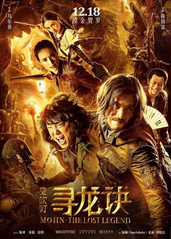 鬼吹灯上映时间表