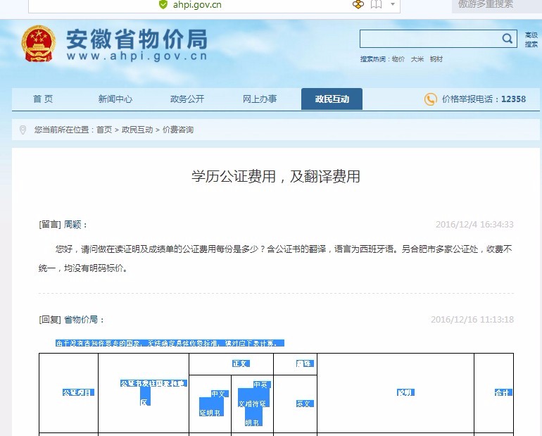 北京市公证处翻译费有无收费标准