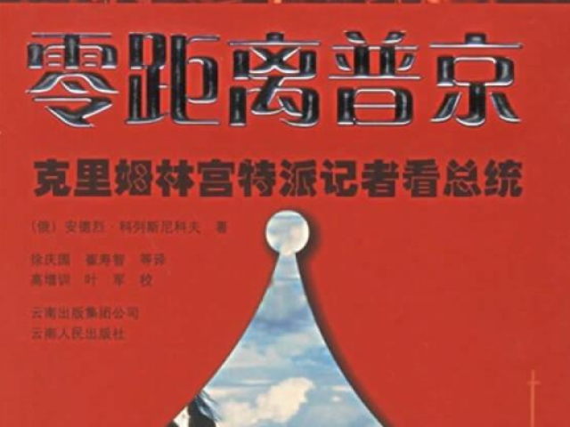 关于普京的书哪一本比较好？