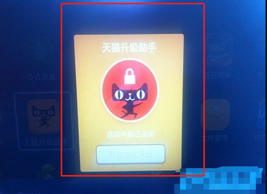 天猫魔盒如何屏蔽自动升级？