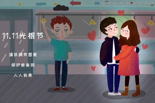 光棍节送什么礼物给喜欢的人