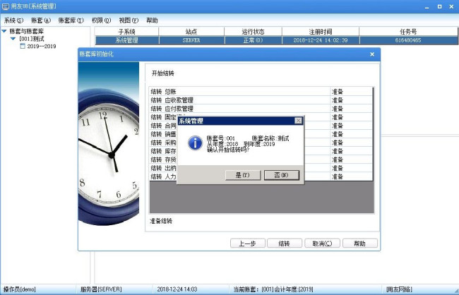 用友u8怎么年度结转