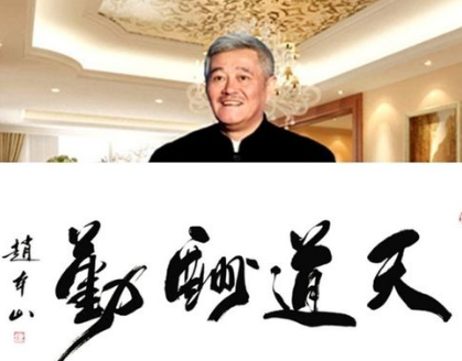见字如见人，赵本山与陈佩斯书法作品比较，谁的作品更胜一筹呢？