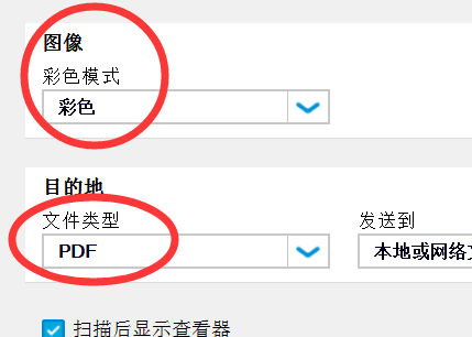 扫描仪扫描出来怎么直接存成pdf格式