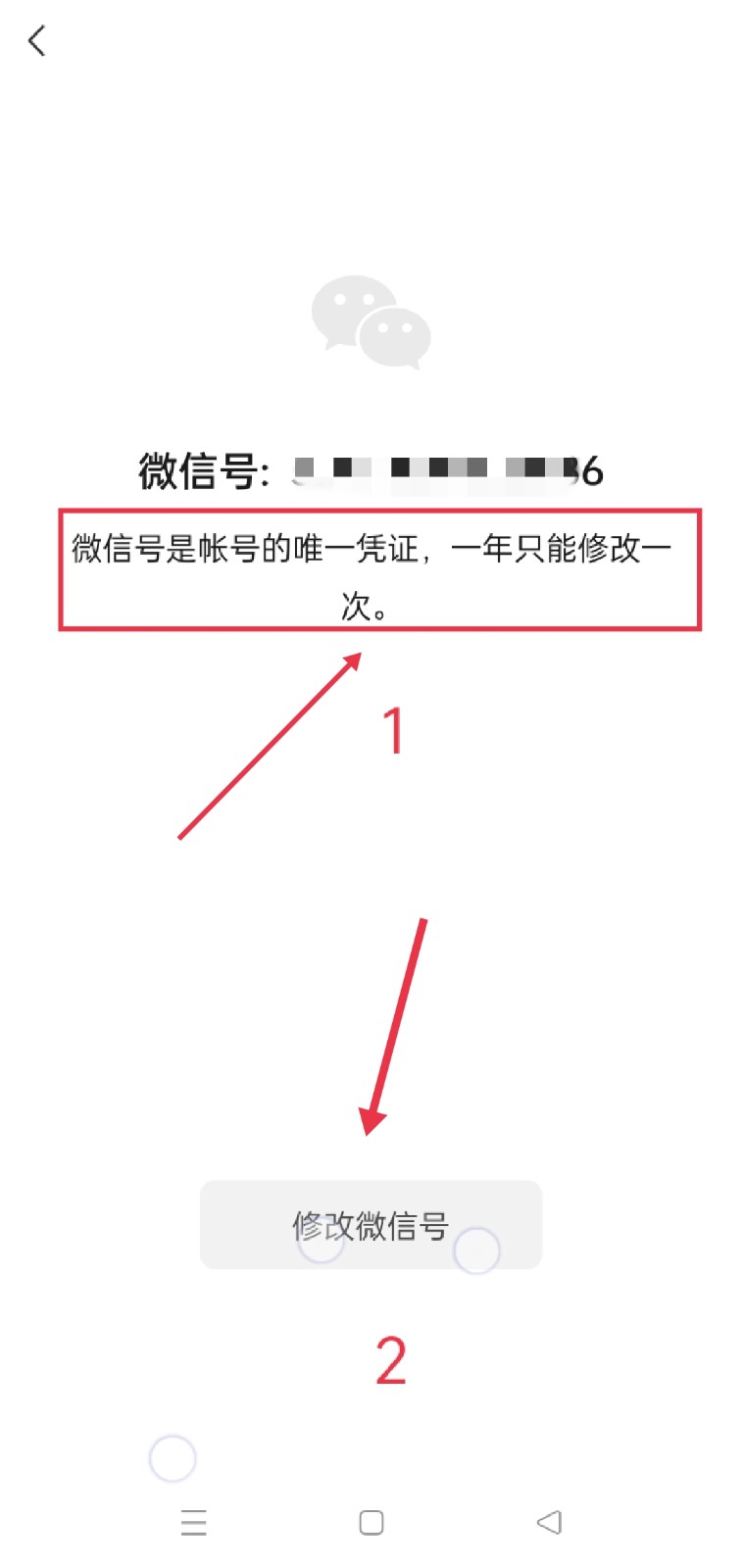 怎么查我的微信账号是多少？
