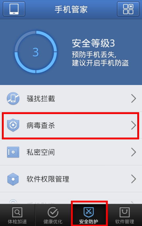 手机病毒一般指什么？能彻底查杀的软件有吗