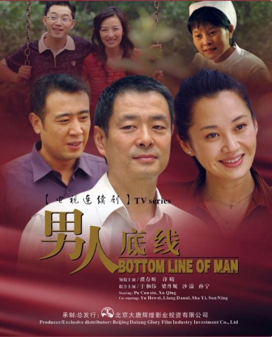 男人底线txt全集下载