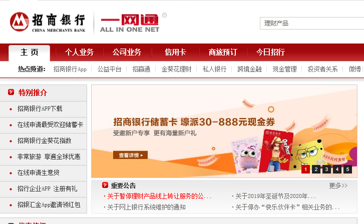 招行一网通是什么