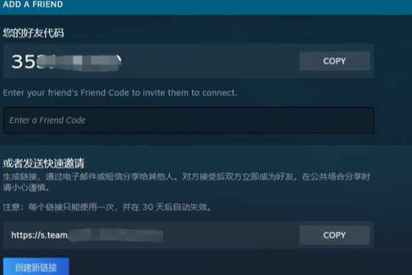 steam新号加不了好友