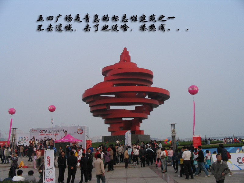带父母青岛市内一日游