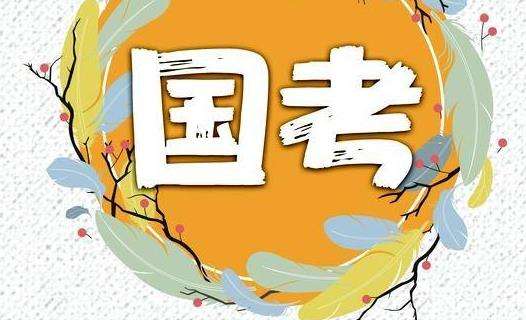 国考报名人数达157.6万，国考对他们来说意味着什么？
