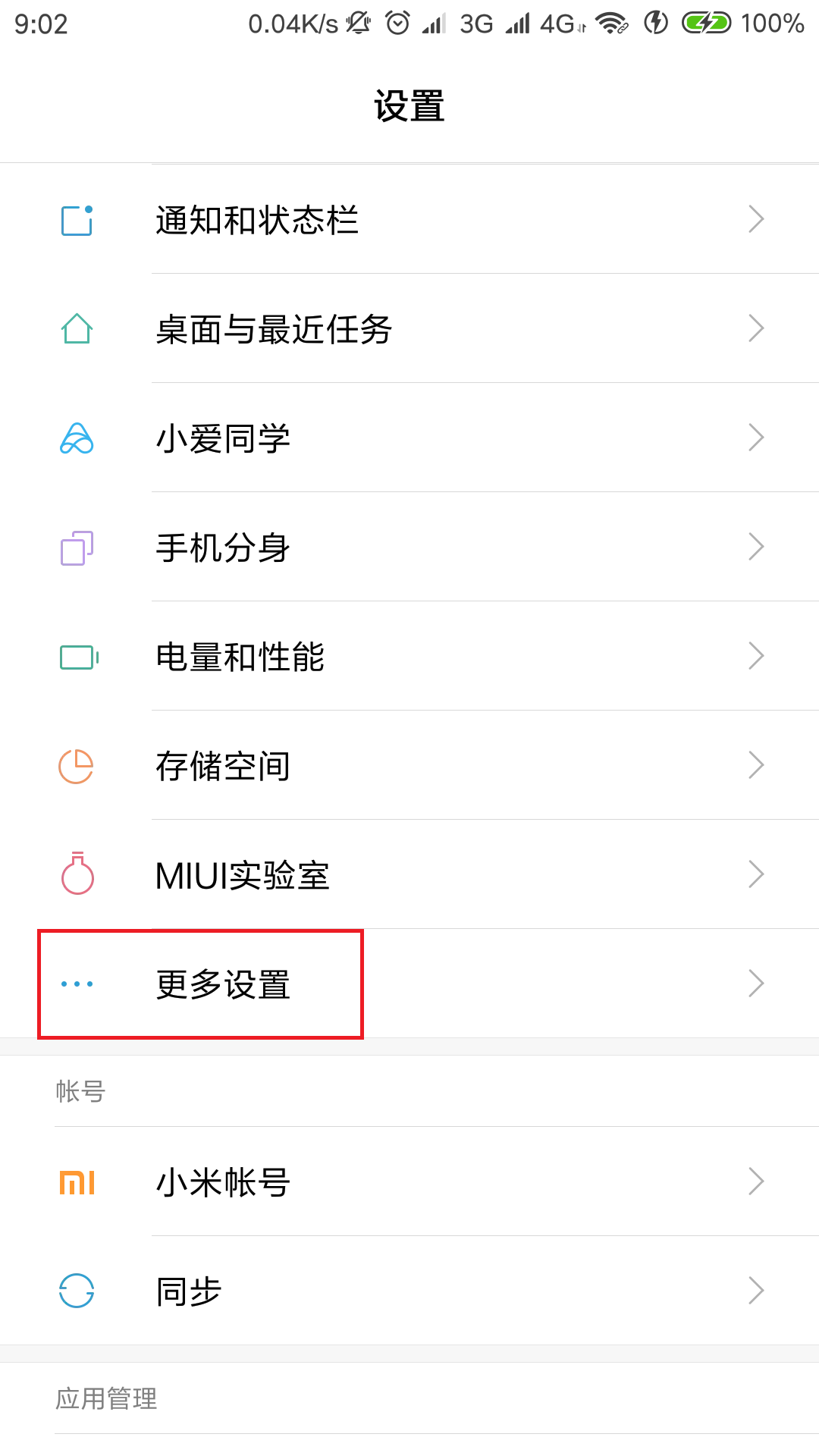 小米手机怎么设置home键返回的主页面？