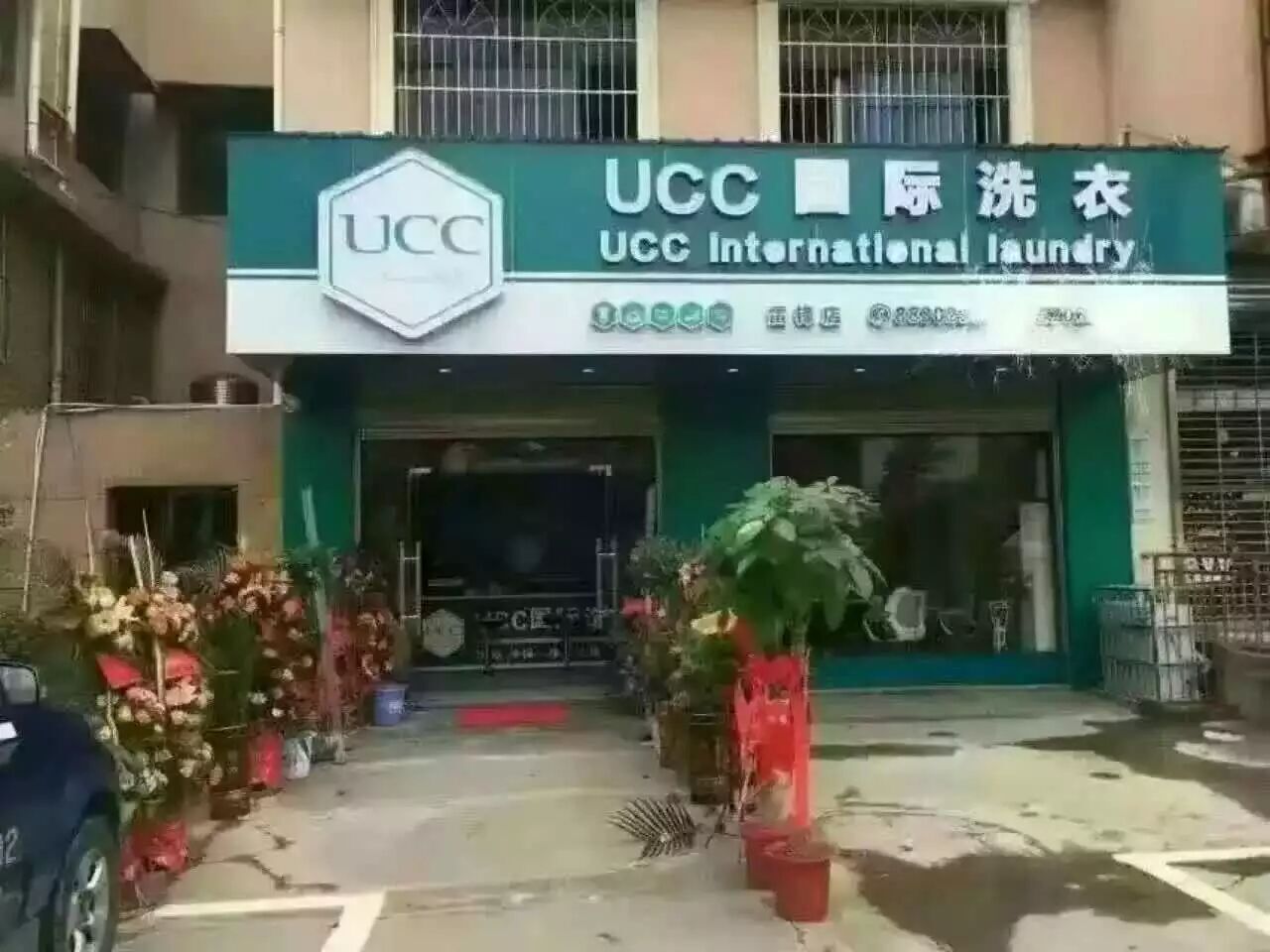 我想问一下附近哪里有干洗店