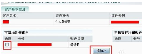 用手机可以开通网上银行吗？怎么开通？