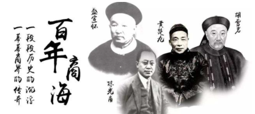 胡雪岩与盛宣怀谁更牛？