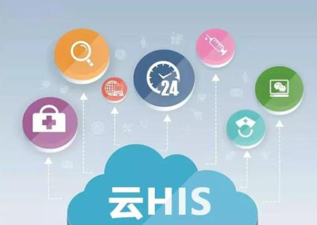全科信息系统中的云his与医院中原使用his系统有什么区别？