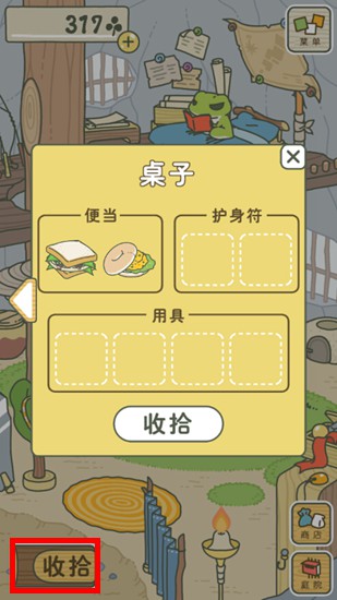 旅行青蛙怎么收拾桌子？求攻略