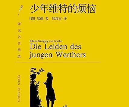 《少年维特的烦恼》txt全集下载