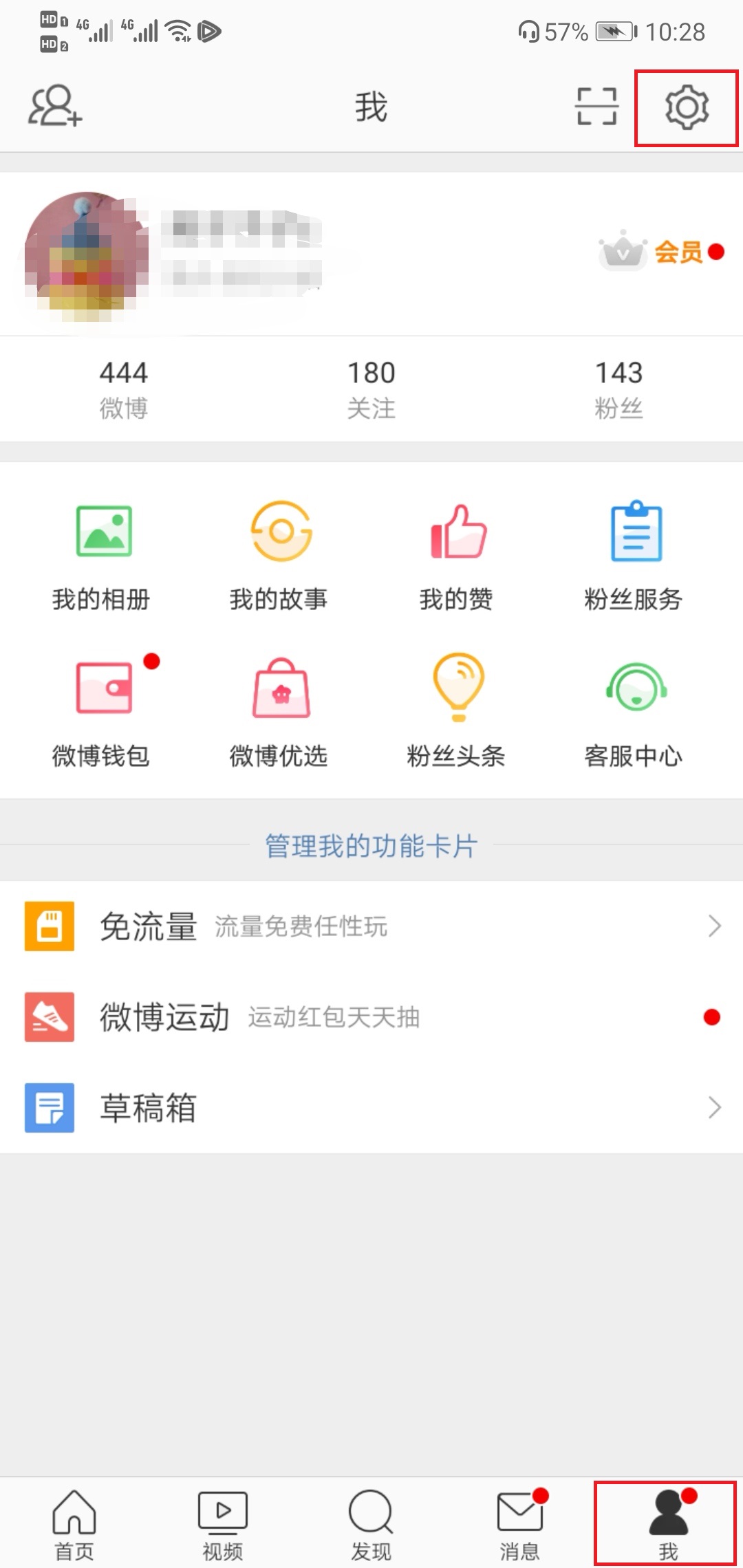手机微博水印怎么设置
