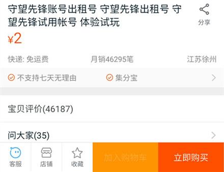 守望先锋必须花钱才能玩吗