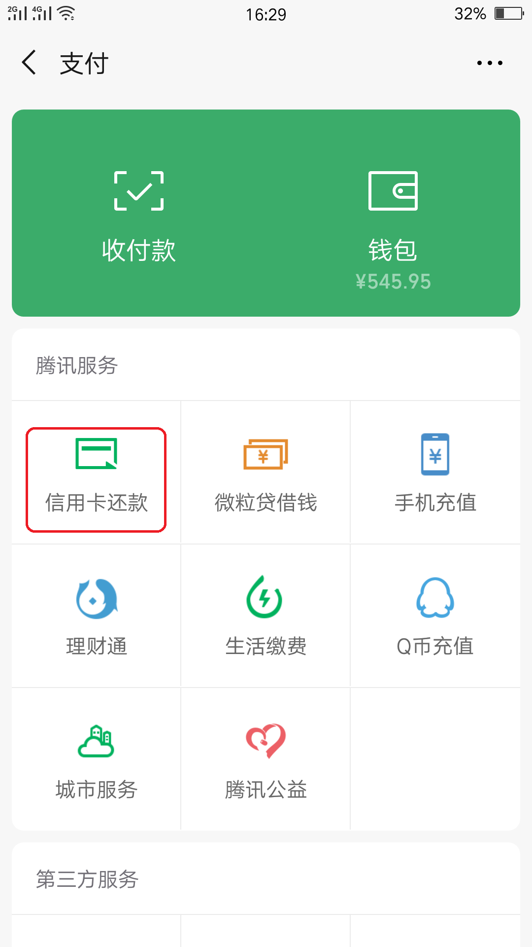 微信可以信用卡还款吗