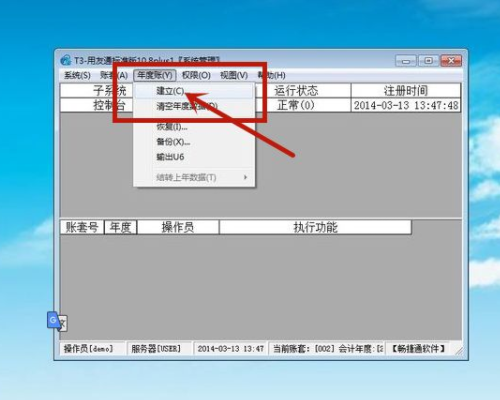 用友t3怎么结转上年度账？