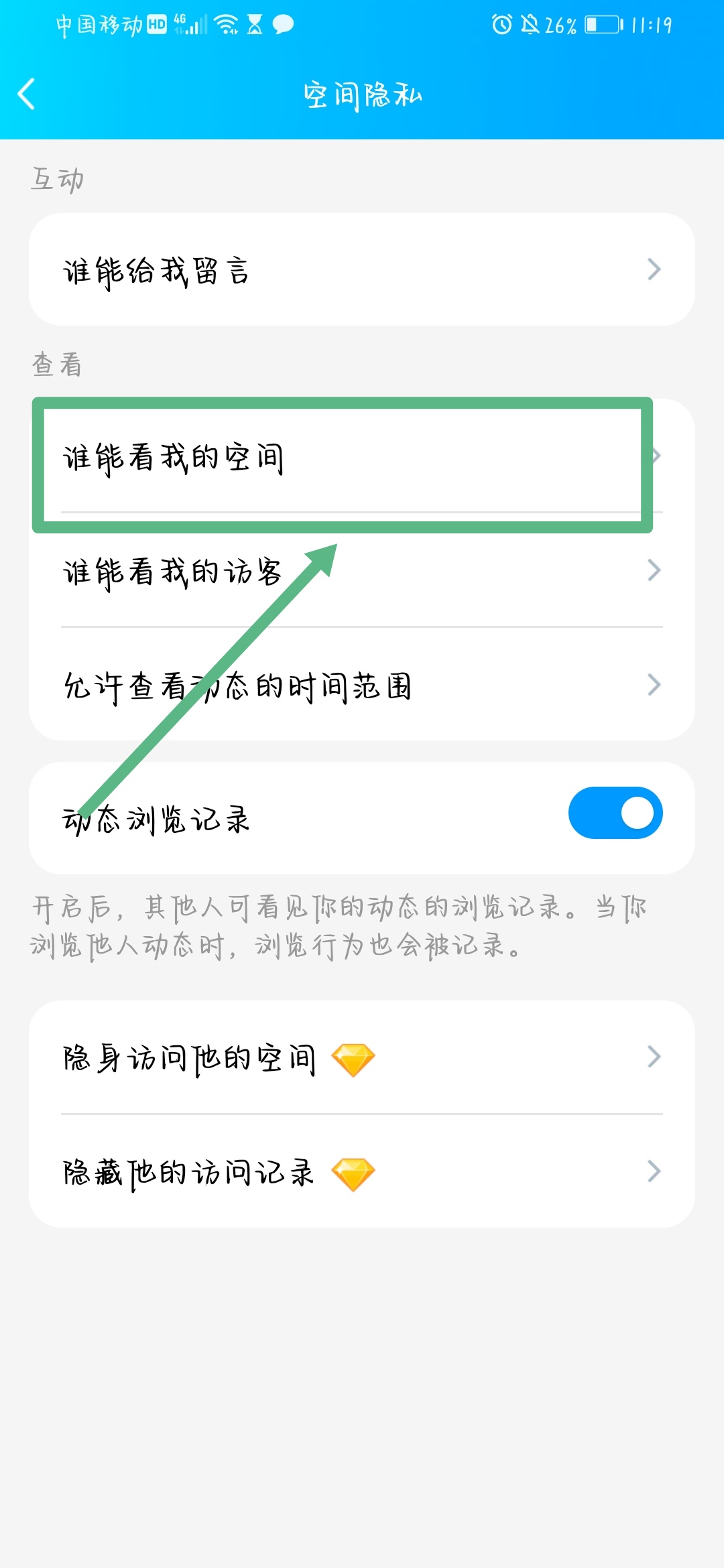 QQ空间设置了回答问题可见要怎么关闭？