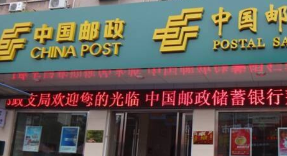 邮局和邮政支局有什么区别