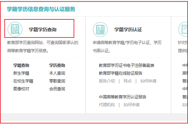如何查询大学生的学籍信息？