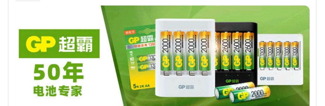 gp电池是充电电池吗