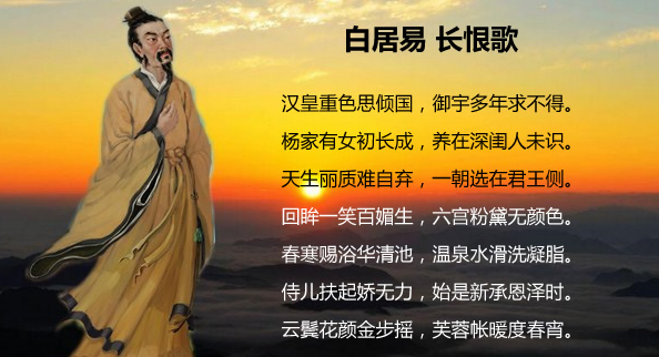 白居易的长恨歌全诗原文