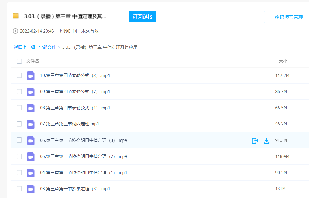 考研数学视频下载