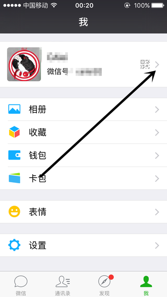 微信名片在哪里设置