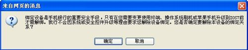 建设银行手机银行怎么取消绑定