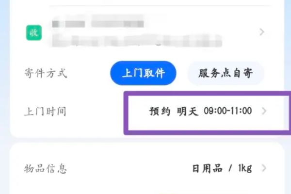 上门取件寄快递怎么操作