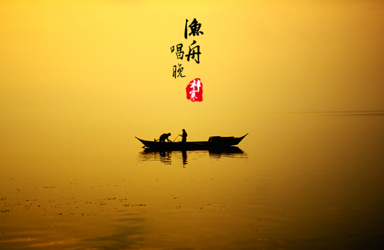 渔舟唱晚的创作背景和简介
