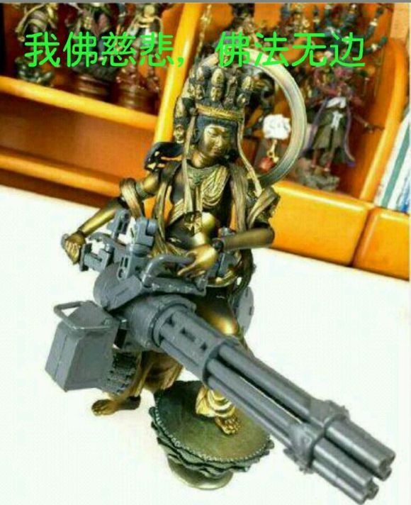 谁有一张菩萨拿着加特林机枪的图片