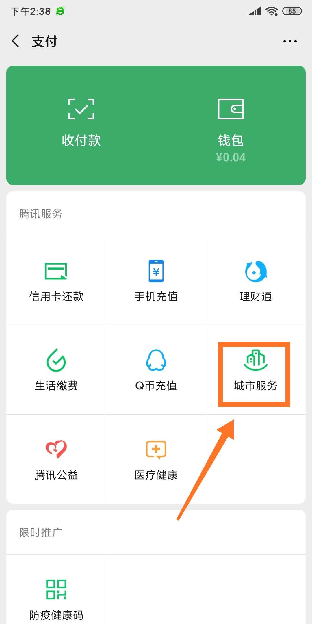 怎么查火车票剩余的上中下铺